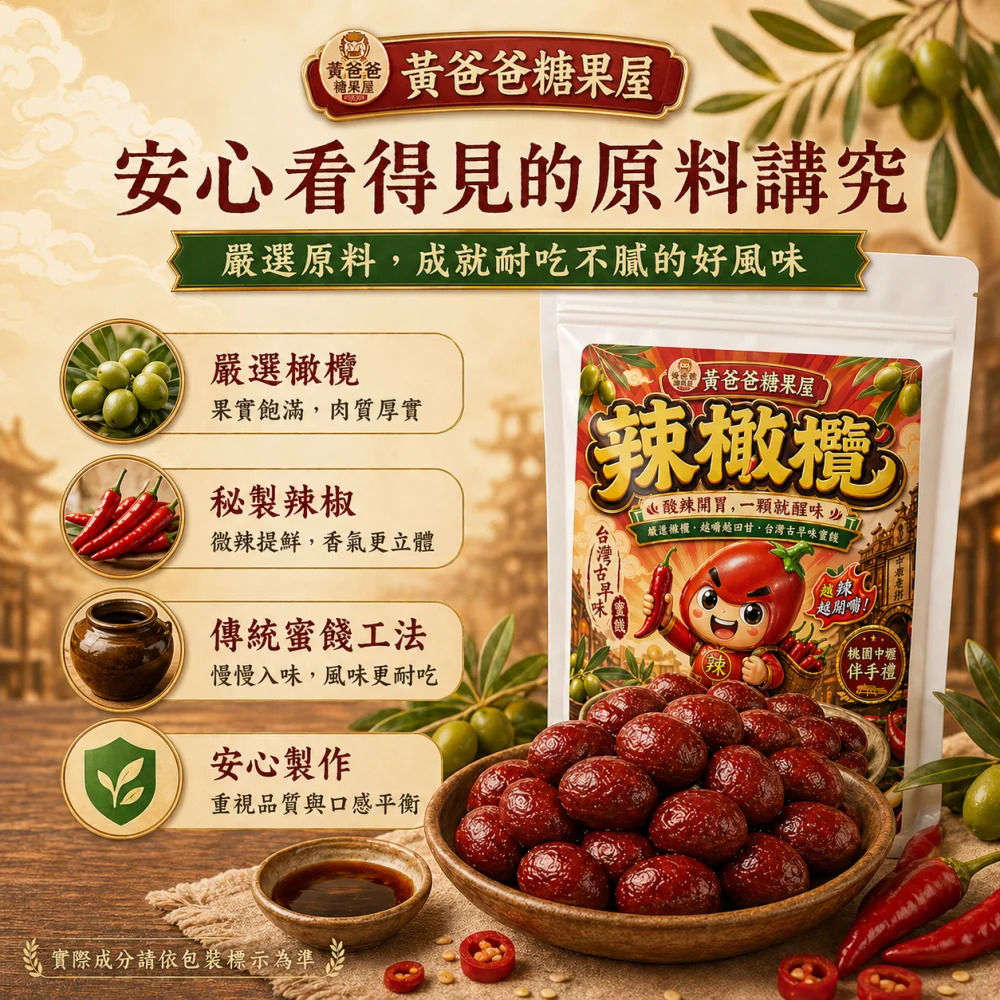 spicy olive taoyuan zhongli souvenir 03 yellowdaddy
