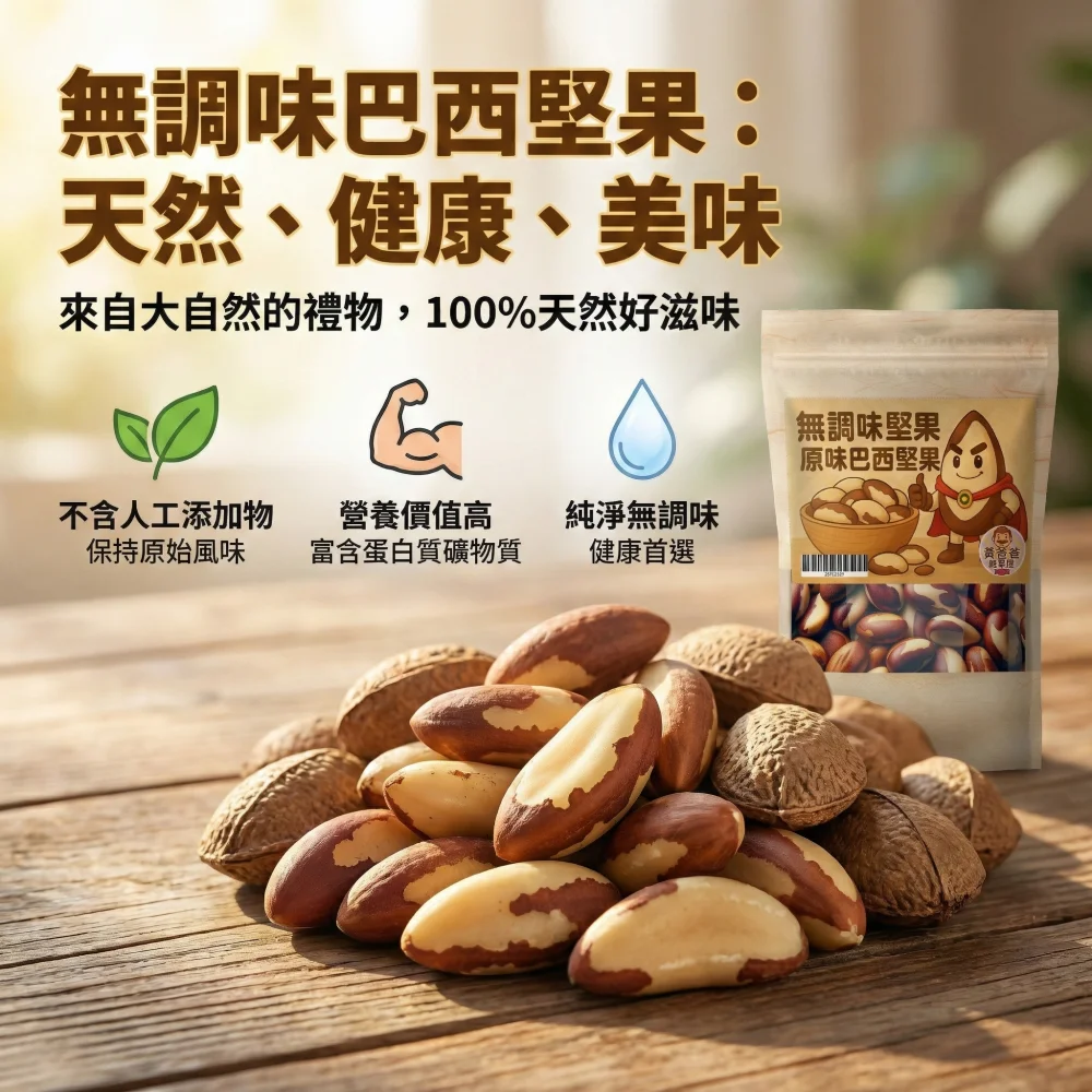 unsalted brazil nuts nutrition facts infographic 02 yellowdaddy