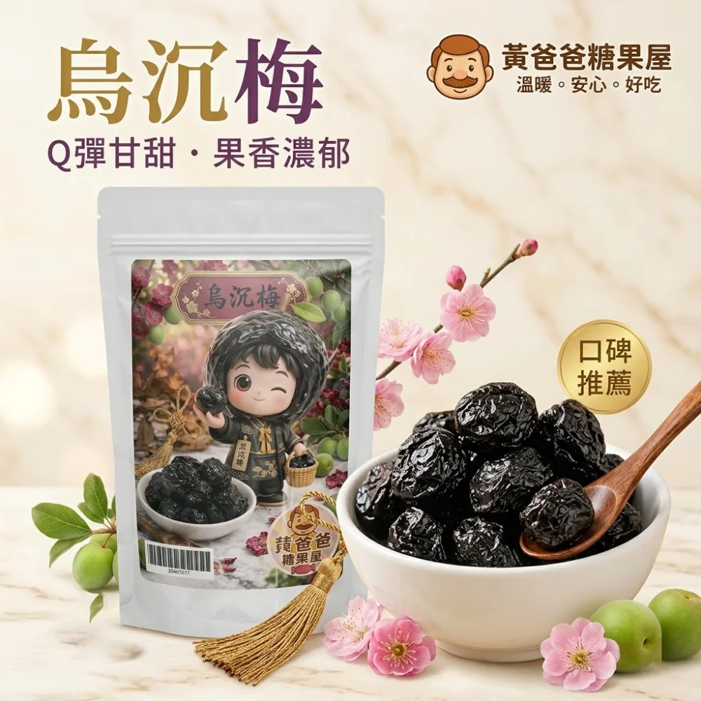taiwan black preserved plum zhongli dried plum sweet sour flavor taoyuan specialty gift snack 01 yellowdaddy