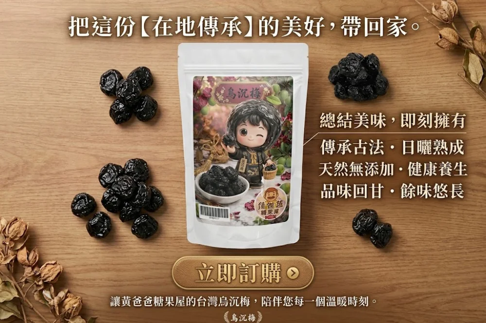taiwan black preserved plum zhongli dried plum sweet sour flavor taoyuan specialty gift snack 07 yellowdaddy