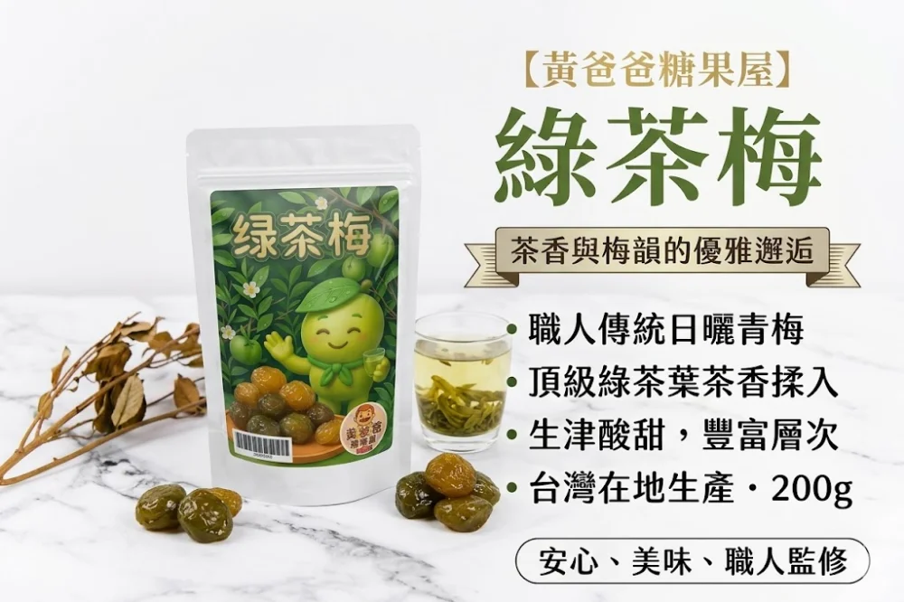 taiwan green tea plum zhongli dried plum sweet sour flavor taoyuan specialty gift snack 02 yellowdaddy 1