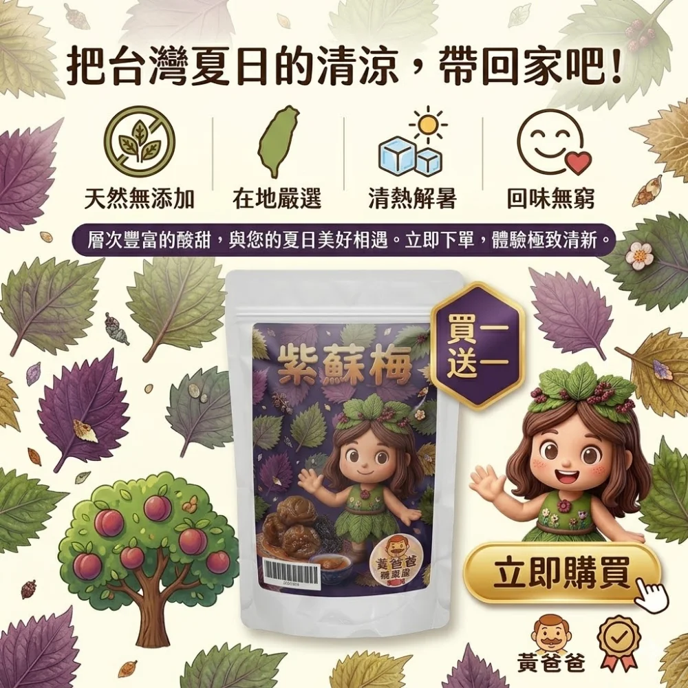 taiwan shiso plum zhongli dried plum sweet sour flavor taoyuan specialty gift preserved fruit 07 yellowdaddy