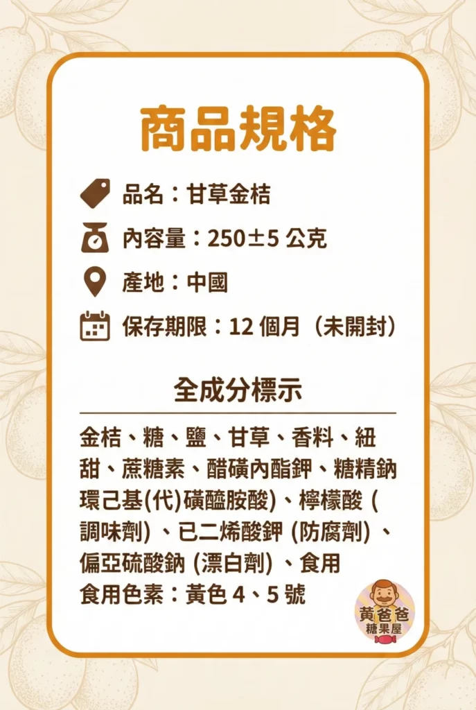 licorice kumquat dried fruit 06 yellowdaddy