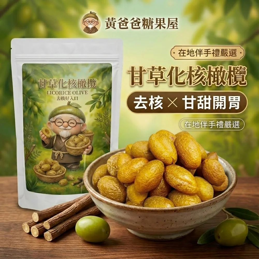 taoyuan pitted olive licorice dried fruit specialty gift 01 yellowdaddy 1