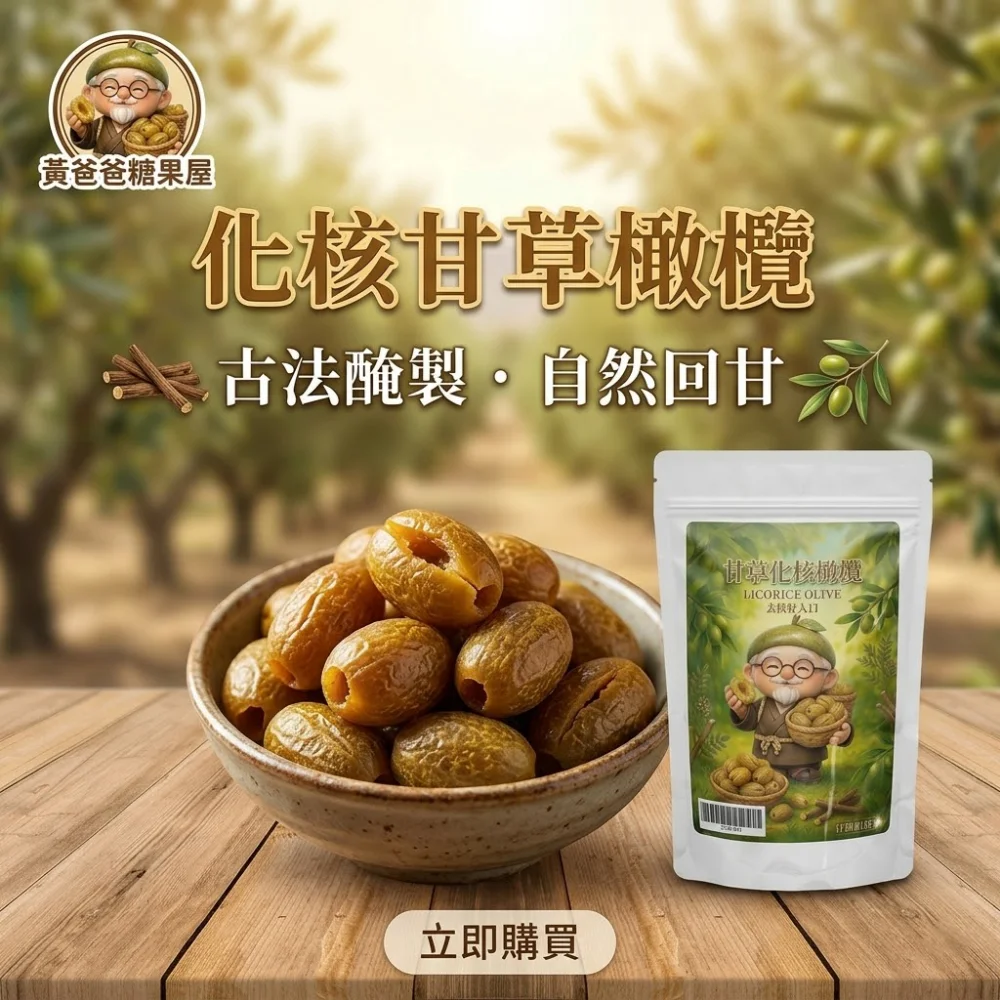 taoyuan pitted olive licorice dried fruit specialty gift 02 yellowdaddy
