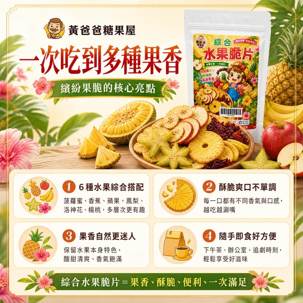 assorted fruit chips taiwan snack 02 yellowdaddy
