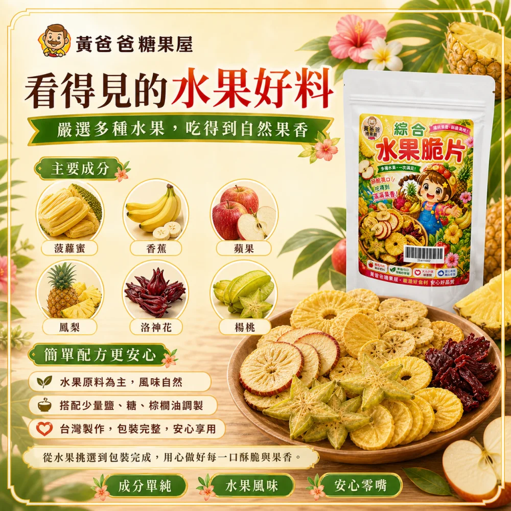 assorted fruit chips taiwan snack 03 yellowdaddy