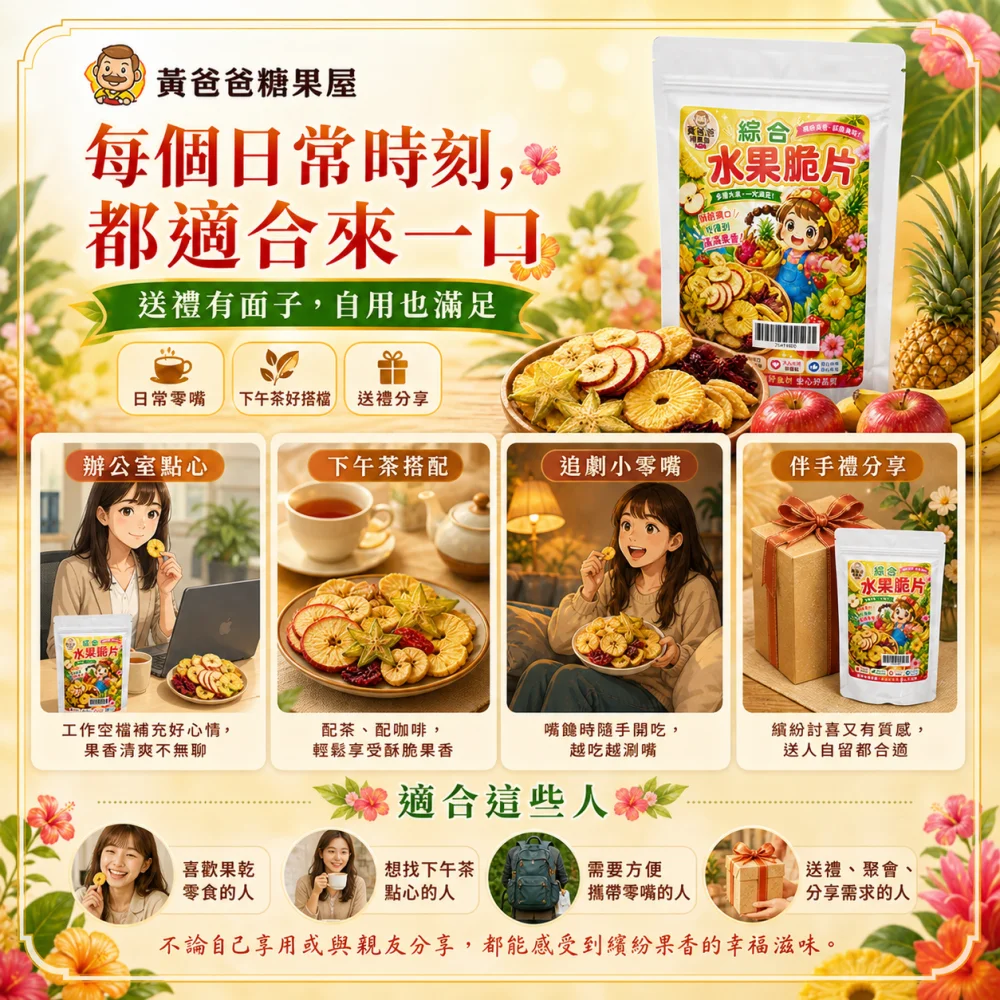 assorted fruit chips taiwan snack 06 yellowdaddy