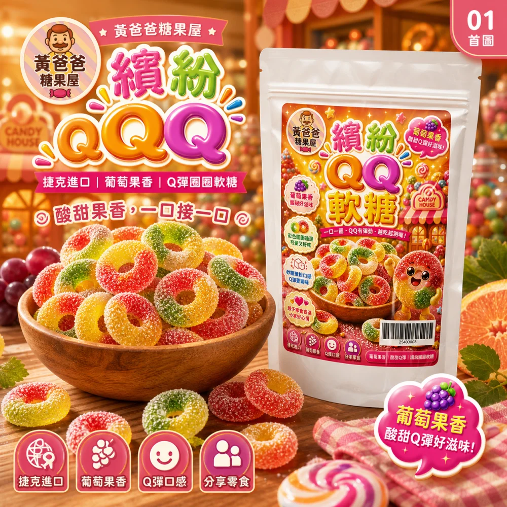 colorful-qq-gummy-rings-01-yellowdaddy