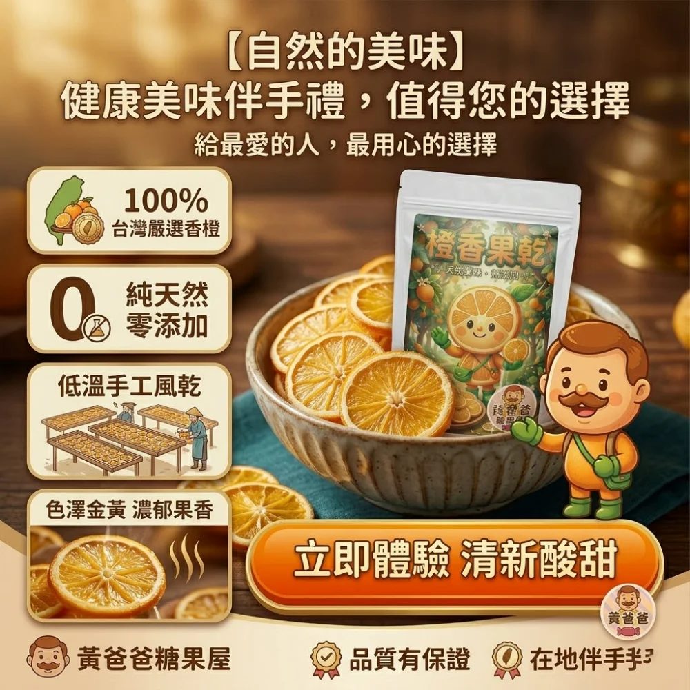 dried orange fruit taoyuan zhongli recommended gift fragrant orange taiwan dried fruit 09 yellowdaddy