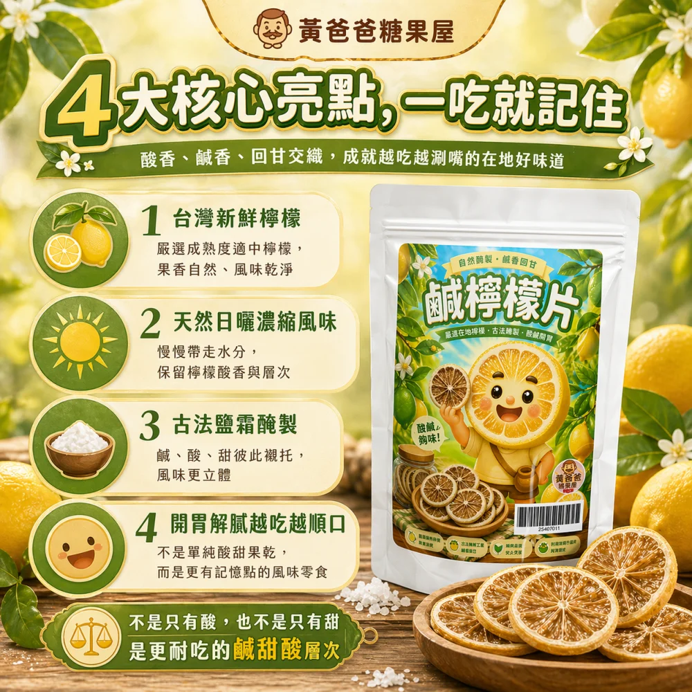 salted lemon slices taoyuan zhongli local gift taiwan dried fruit 02 yellowdaddy