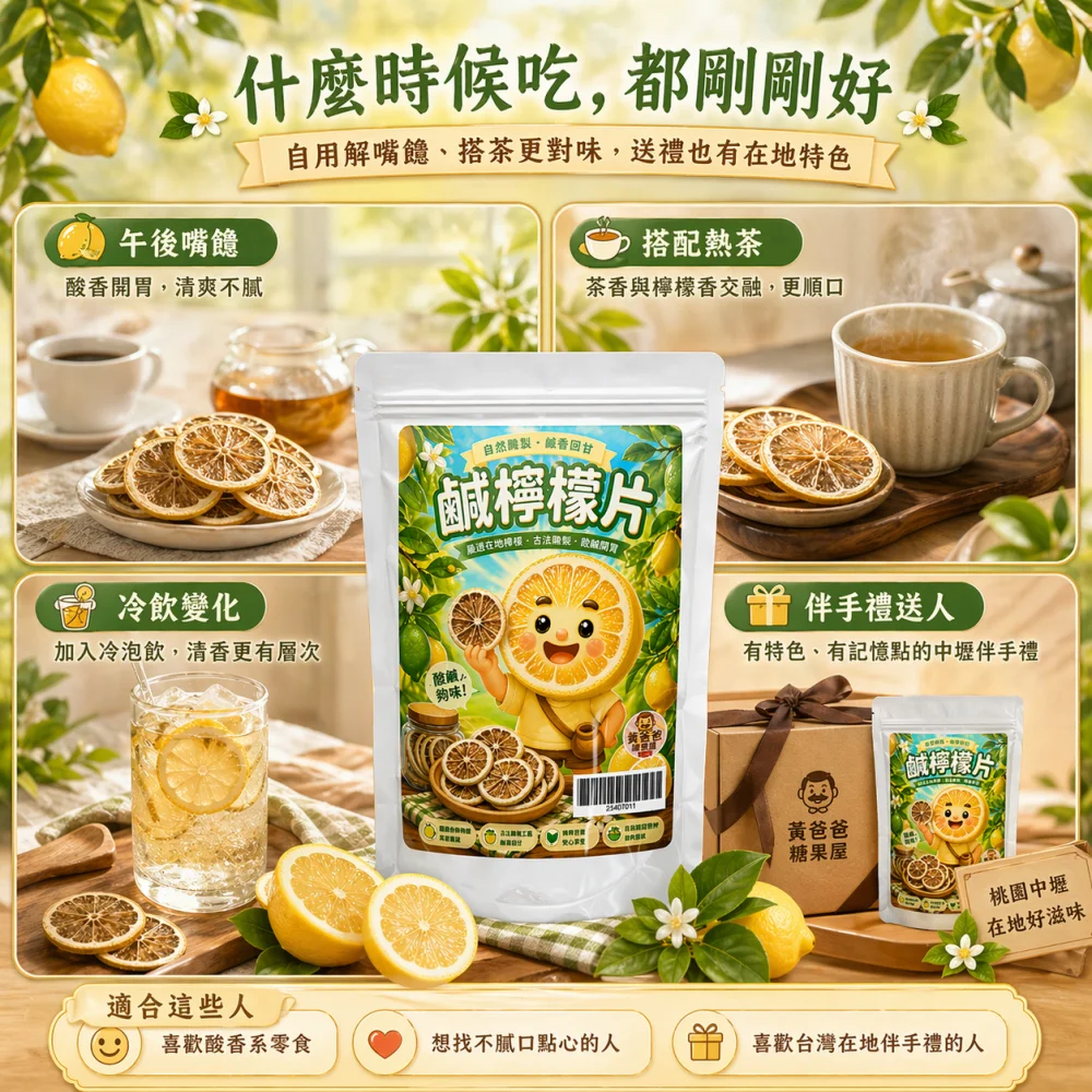 salted lemon slices taoyuan zhongli local gift taiwan dried fruit 06 yellowdaddy