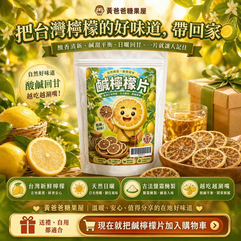 salted lemon slices taoyuan zhongli local gift taiwan dried fruit 09 yellowdaddy