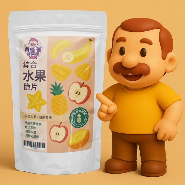 黃爸爸 綜合水果脆片｜天然凍乾香脆營養｜健康零食推薦