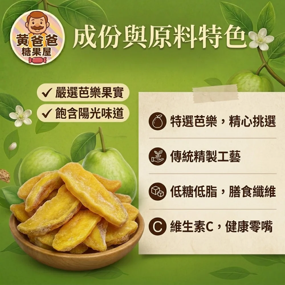 whole dried guava traditional snack 03 yellowdaddy