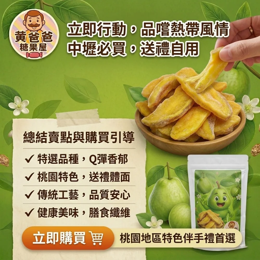 whole dried guava traditional snack 09 yellowdaddy