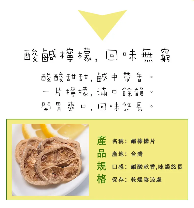 yellowdaddy salty lemon slices product description seo taoyuan gift 02