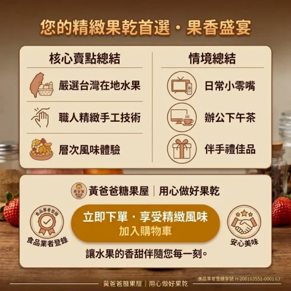 【黃爸爸糖果屋】果香盛宴・精品台灣綜合果乾 300g | 手工精挑・草莓/水蜜桃/蜜桔/蘋果 在地伴手禮