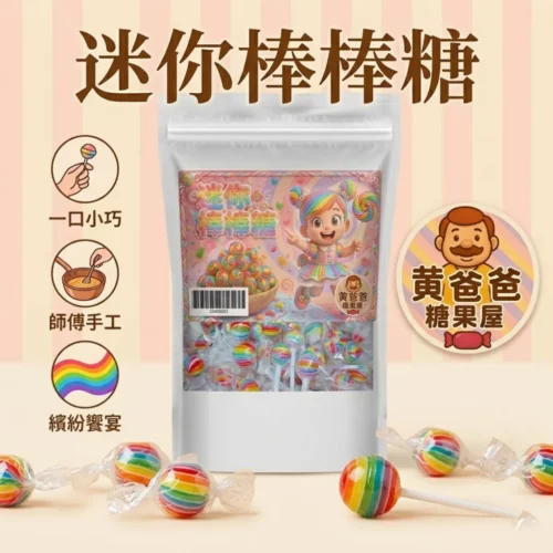 mini-lollipop-01-yellowdaddy