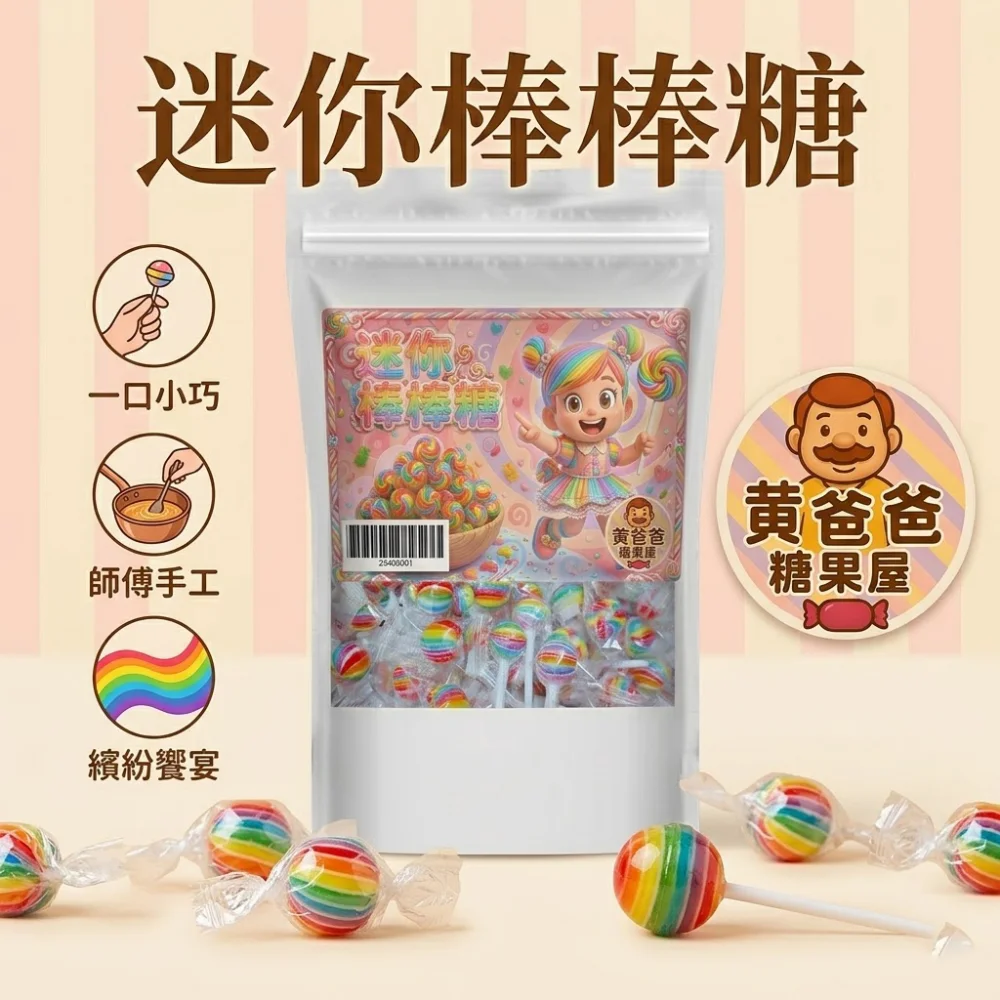 mini lollipop 01 yellowdaddy