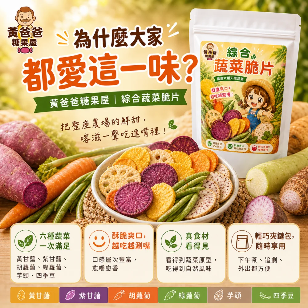 mixed vegetable chips 04 yellowdaddy