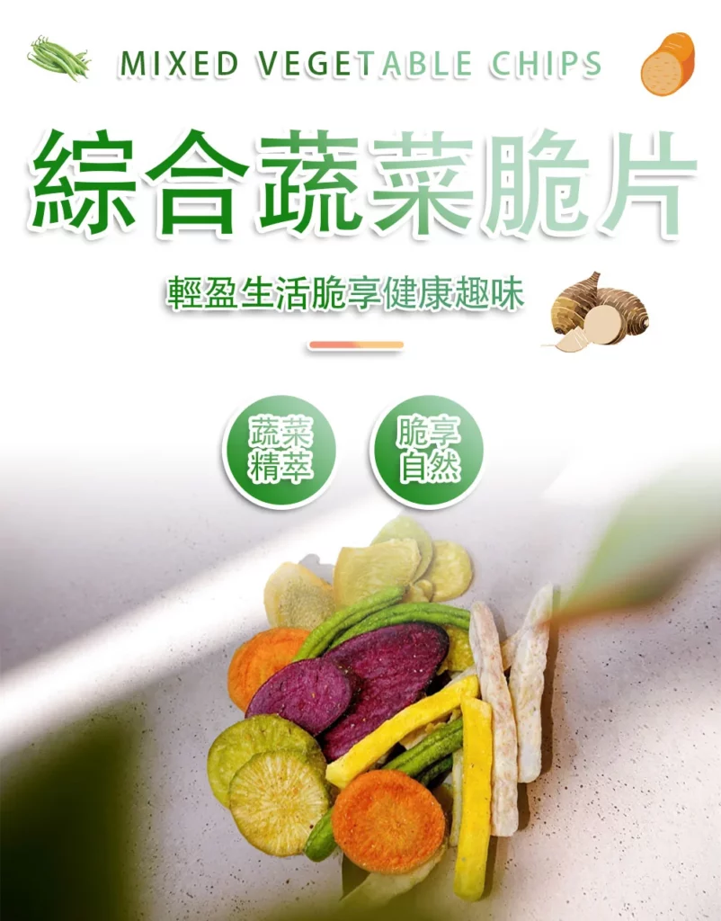 party snack mixed vegetable chips 01 yellowdaddy