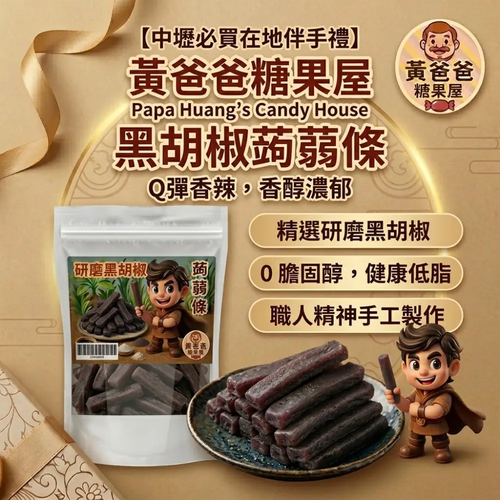 Black Pepper Konjac Strips 02 yellowdaddy 1