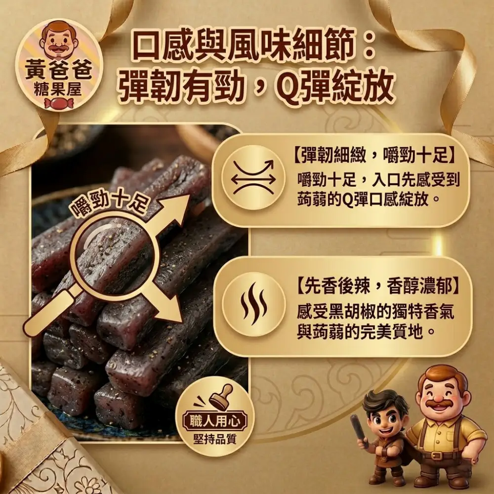 Black Pepper Konjac Strips 04 yellowdaddy 1