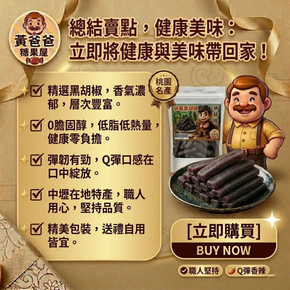 Black Pepper Konjac Strips 07 yellowdaddy