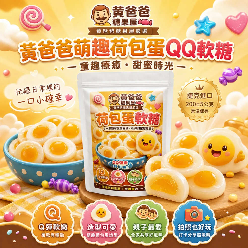 egg shaped qq gummy candy czech 01 yellowdaddy