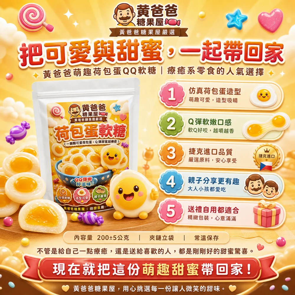 egg shaped qq gummy candy czech 09 yellowdaddy