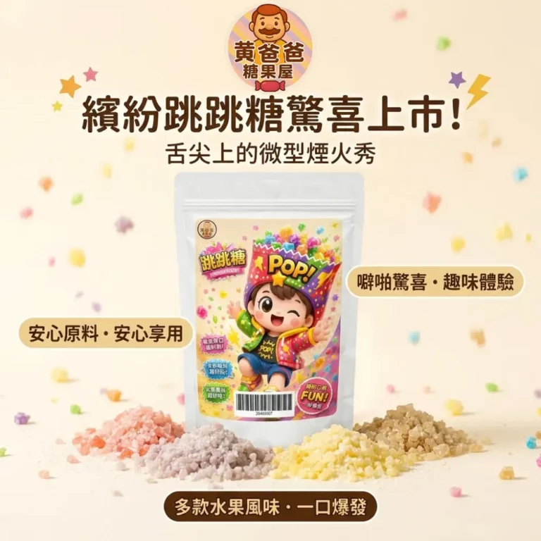 popping surprise jumping candy party sweets kids favorite 01 yellowdaddy 1