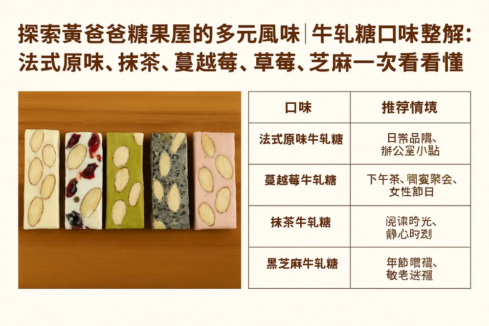 nougat flavors handmade almond nougat taiwan sweets zhongli gift 06 yellowdaddy