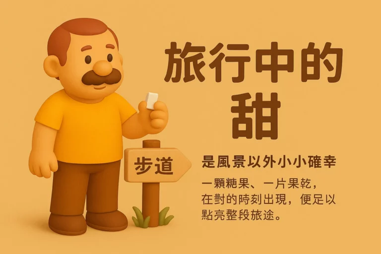 travel pocket sweets portable treats hiking snacks 07 yellowdaddy 1