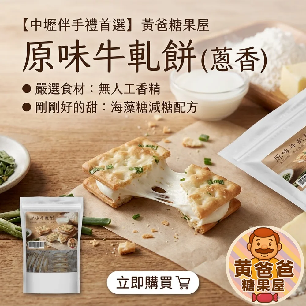 original scallion nougat crackers 02 yellowdaddy