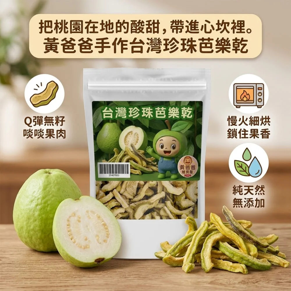 taiwan dried pearl guava 02 yellowdaddy