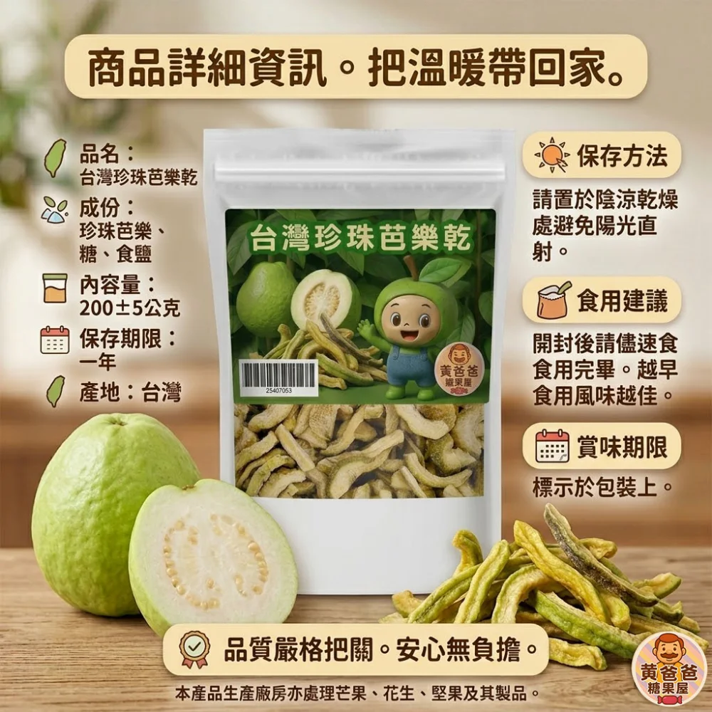 taiwan dried pearl guava 04 yellowdaddy