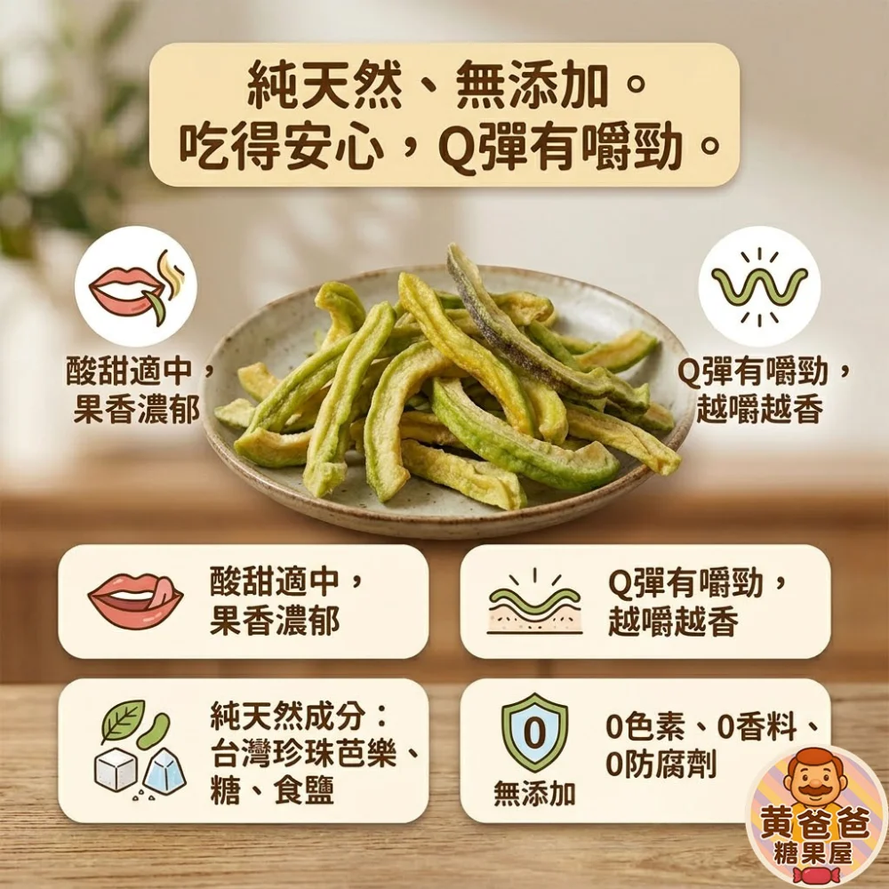 taiwan dried pearl guava 06 yellowdaddy