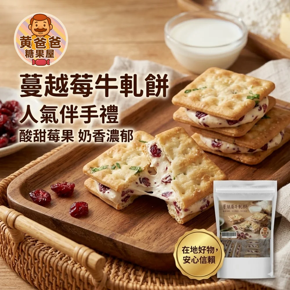 yellow daddy handmade cranberry nougat biscuit 01 yellowdaddy