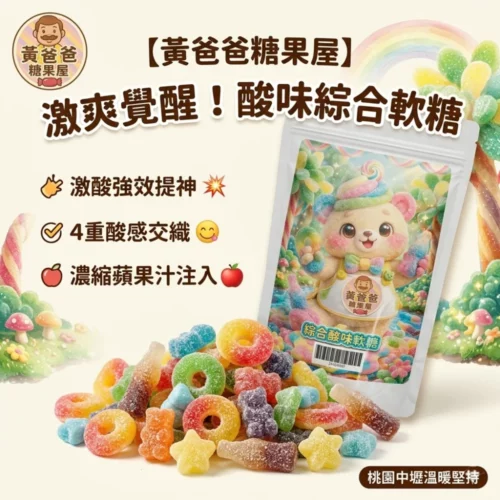 sour-mixed-gummies-apple-flavor-0-fat-01-yellowdaddy