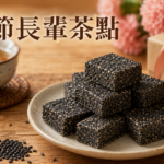 黃爸爸黑芝麻軟糖母親節長輩茶點商品首圖