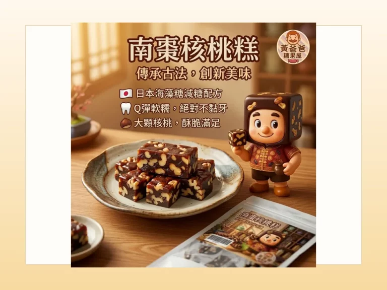 黃爸爸糖果屋父親節茶點首圖，南棗核桃糕包裝商品圖搭配暖色背景