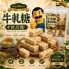 紅烏龍牛軋糖壓縮商品詳情圖 01 黃爸爸糖果屋紅烏龍牛軋糖主視覺,紅烏龍茶韻與奶香堅果香,適合伴手禮