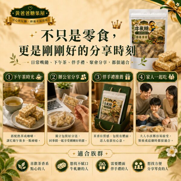 紅烏龍牛軋糖壓縮商品詳情圖 06 紅烏龍牛軋糖分享情境,適合下午茶、辦公室分享、伴手禮與家人一起吃