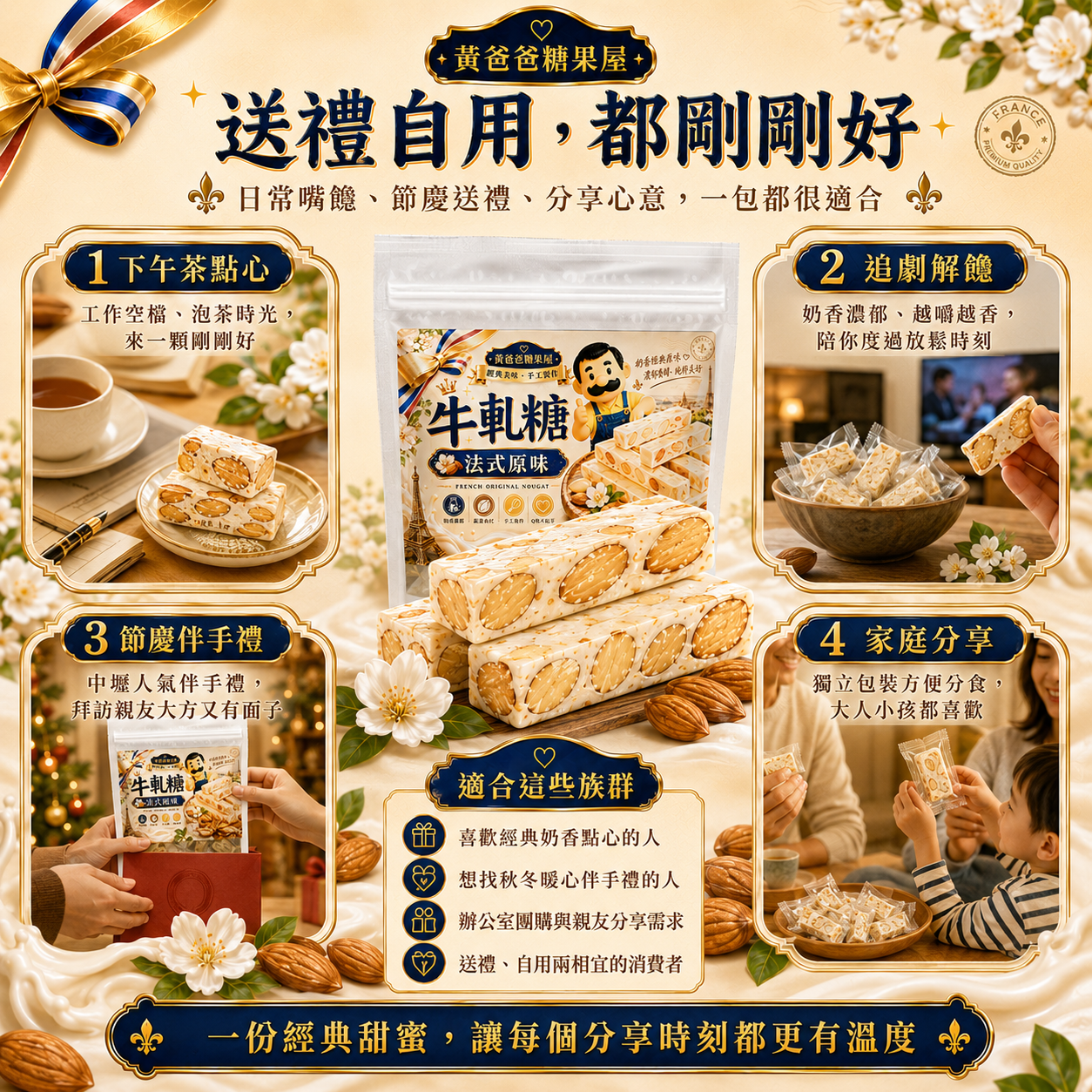 法式原味牛軋糖適合下午茶、追劇、節慶伴手禮與家庭分享