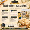 法式原味牛軋糖購買須知，出貨資訊、商品備註、食品提醒與收貨提醒
