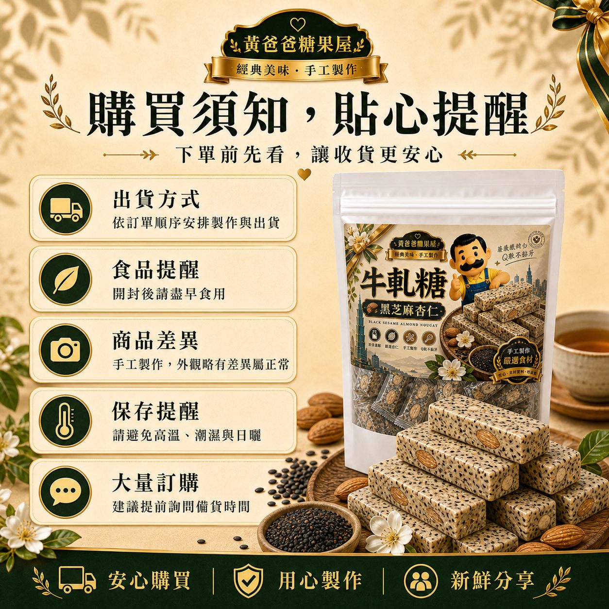 黃爸爸黑芝麻杏仁牛軋糖|Q軟不黏牙|桃園中壢伴手禮 9 黑芝麻杏仁牛軋糖購買須知