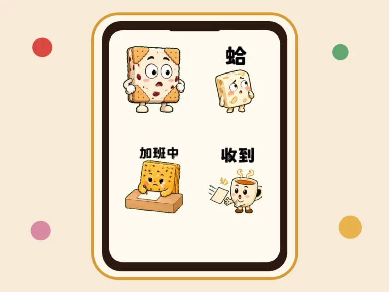 手機畫面展示黃爸爸糖果屋正式販售的四款 LINE 貼圖