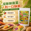綜合蔬菜脆片製作工藝 綜合蔬菜脆片製作工藝
