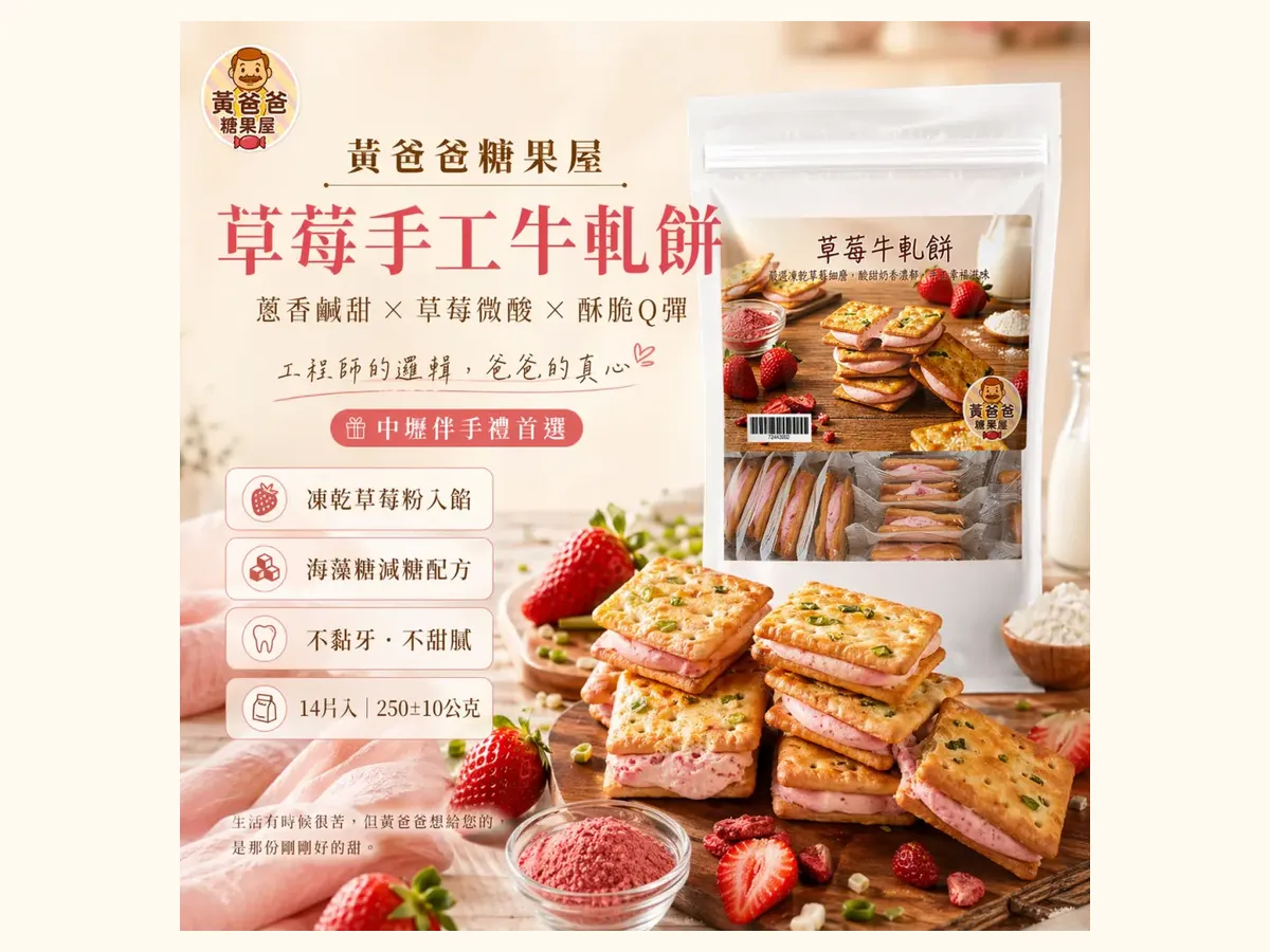 教師節小禮怎麼選?不過度正式、好分送的果乾與糖果搭配 2 草莓牛軋餅切面與餅乾口感